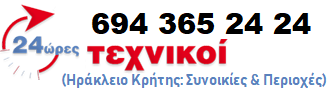 ΥΔΡΑΥΛΙΚΟΙ ΗΡΑΚΛΕΙΟ ΚΡΗΤΗΣ
