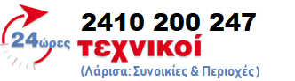 ΥΔΡΑΥΛΙΚΟΙ ΛΑΡΙΣΑ
